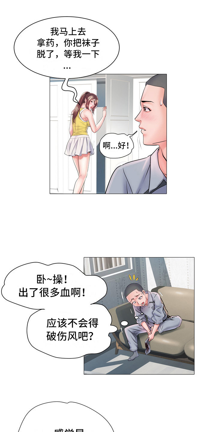 家属楼管事漫画,第8章：丢脸4图
