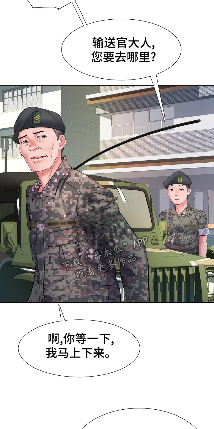 家属楼管事漫画,第24章：变化5图