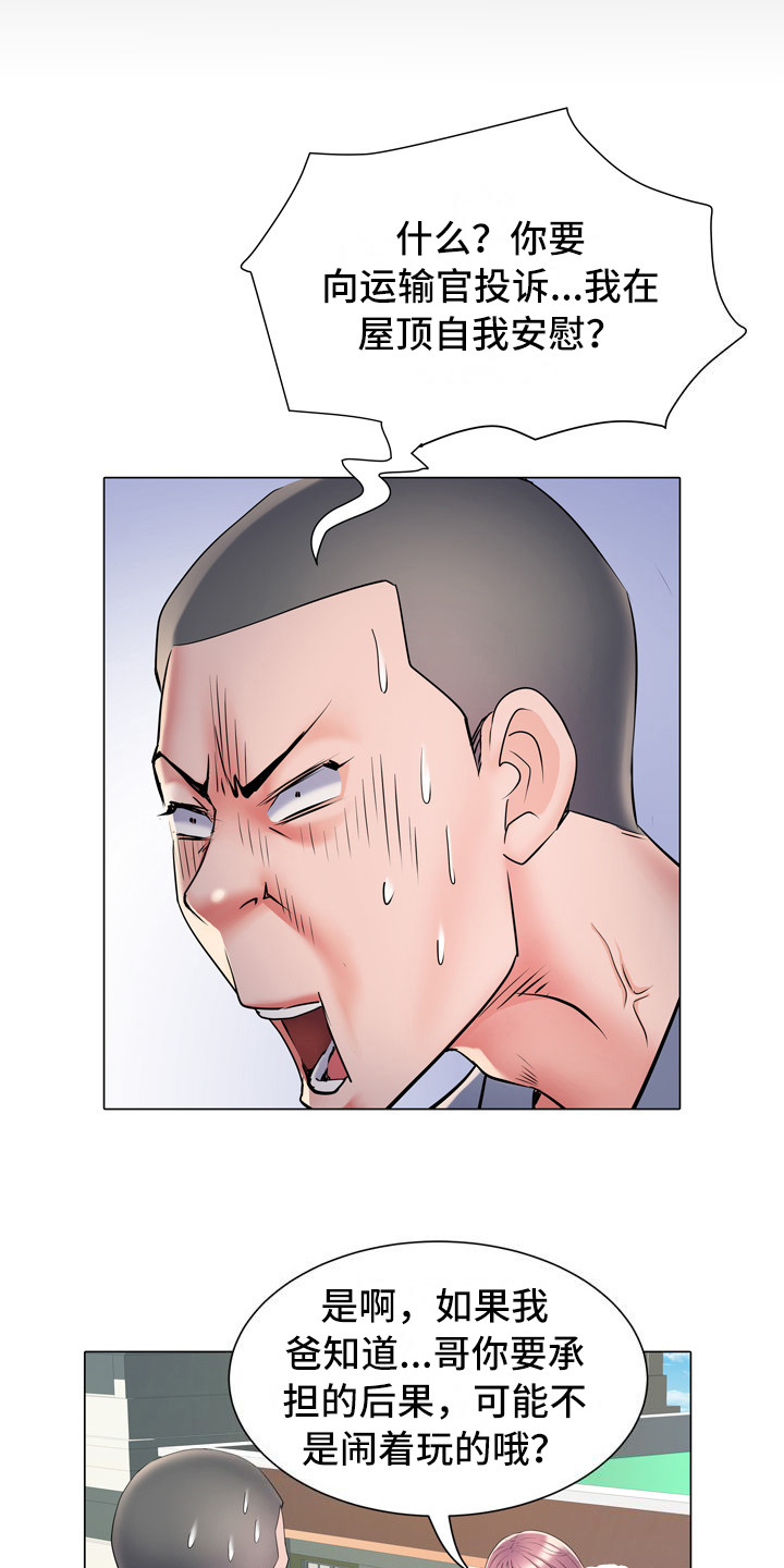 家属楼出租漫画,第9章：盯着看3图