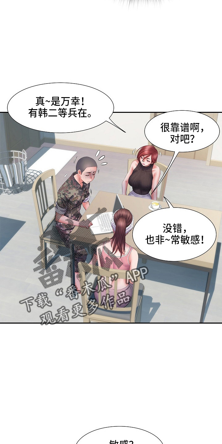 家属楼管事漫画,第38章：被排挤5图