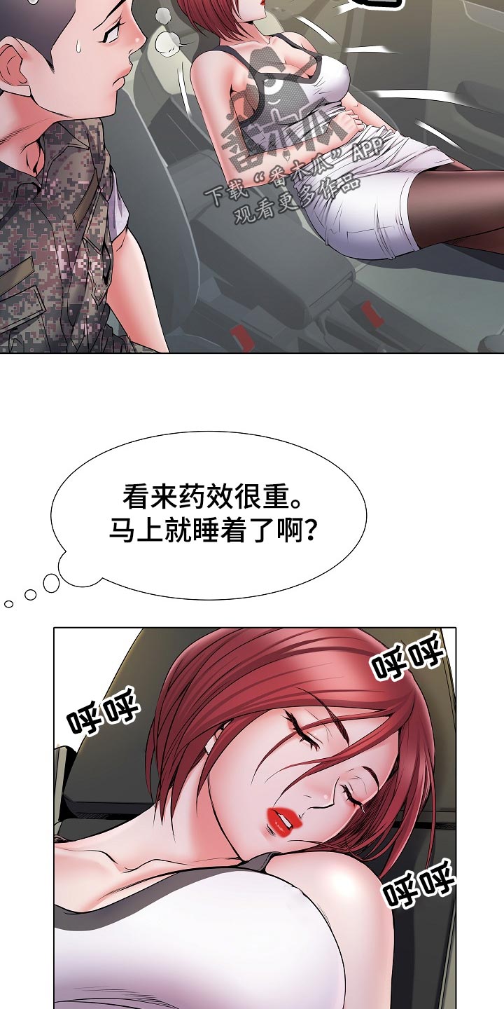 家属楼管事漫画,第34章：陷阱3图