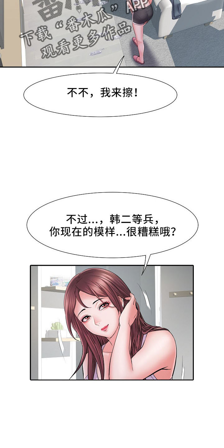 家属楼管事漫画,第42章：帮忙洗2图