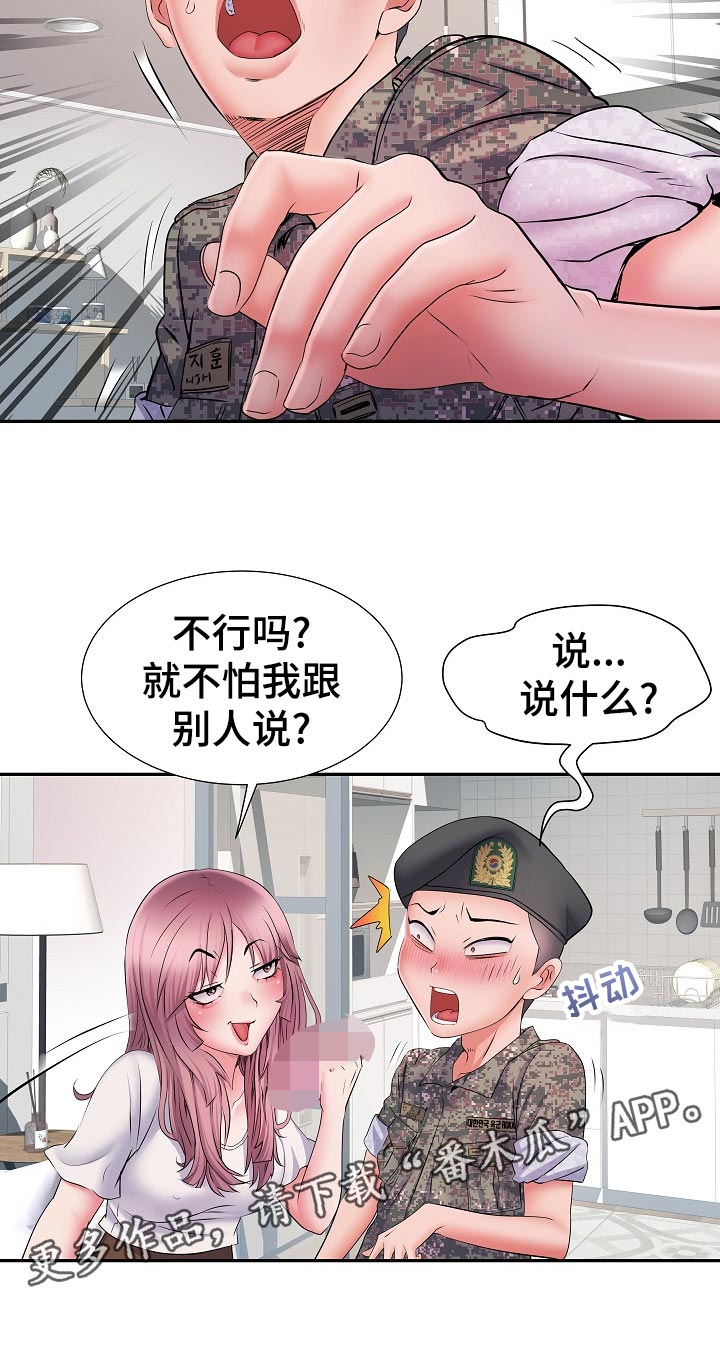 家属楼管事漫画,第23章：好奇4图