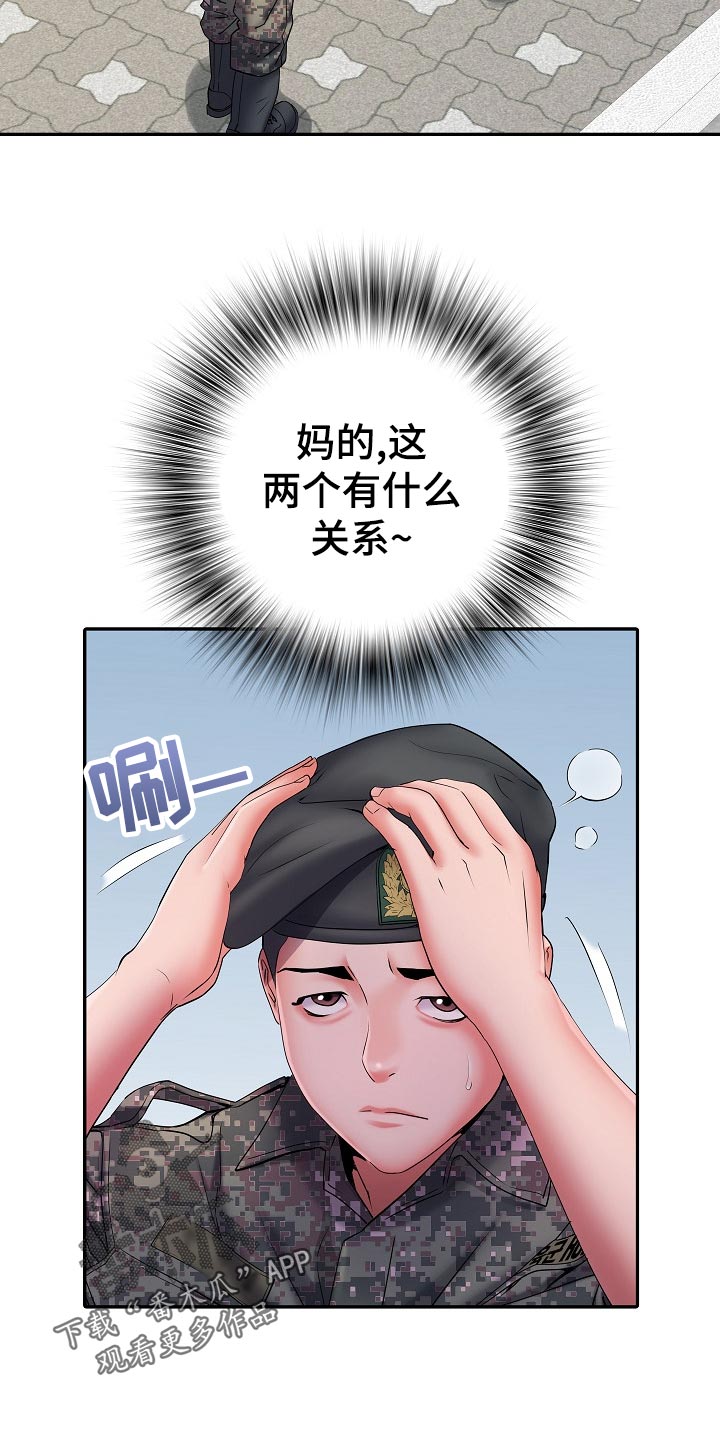 家属楼管事漫画,第33章：出外勤3图
