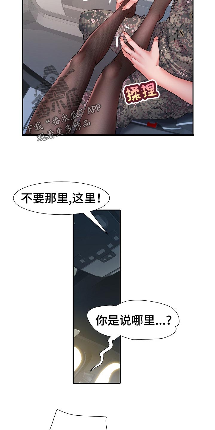 家属楼管事漫画,第34章：陷阱3图