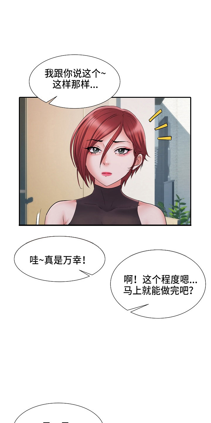 家属楼管事漫画,第38章：被排挤1图