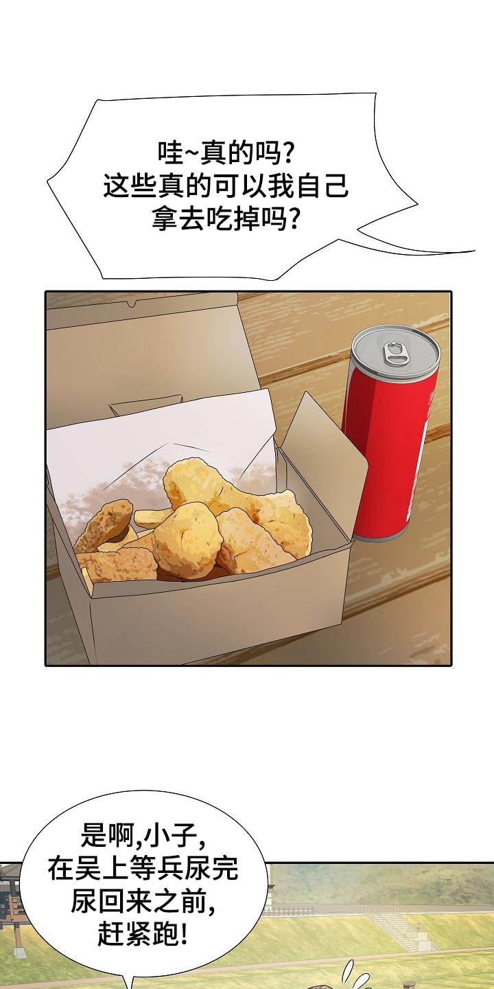 家属楼寿命多少年漫画,第31章：3号球杆1图