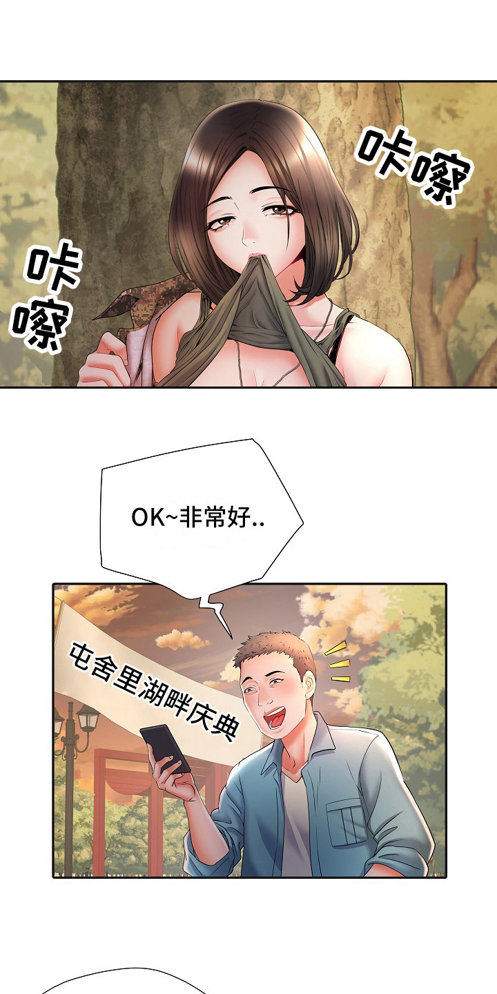 家属楼管事漫画,第17章：保密1图