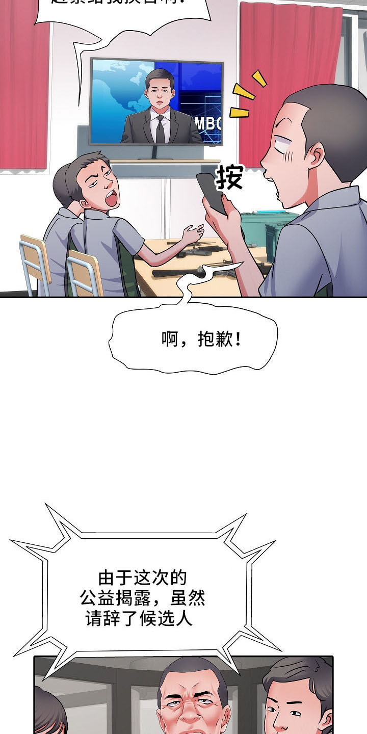 家属楼管事漫画,第41章：修排水2图