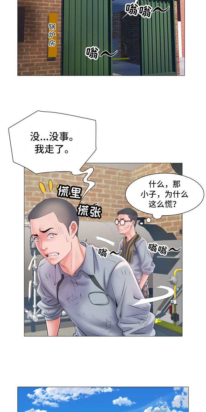 家属楼管事漫画,第9章：盯着看3图