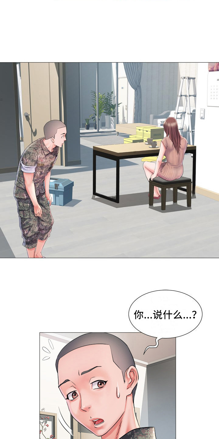 家属楼管事漫画,第3章：不和睦1图