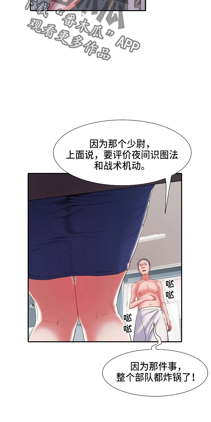 家属楼管事漫画,第36章：怀疑我2图