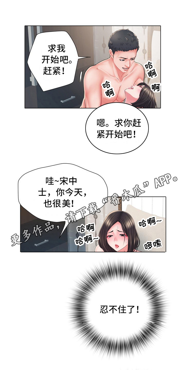 家属楼管事漫画,第12章：别有目的4图