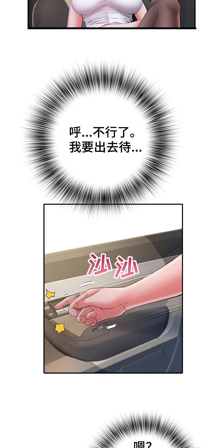 家属楼管事漫画,第34章：陷阱1图