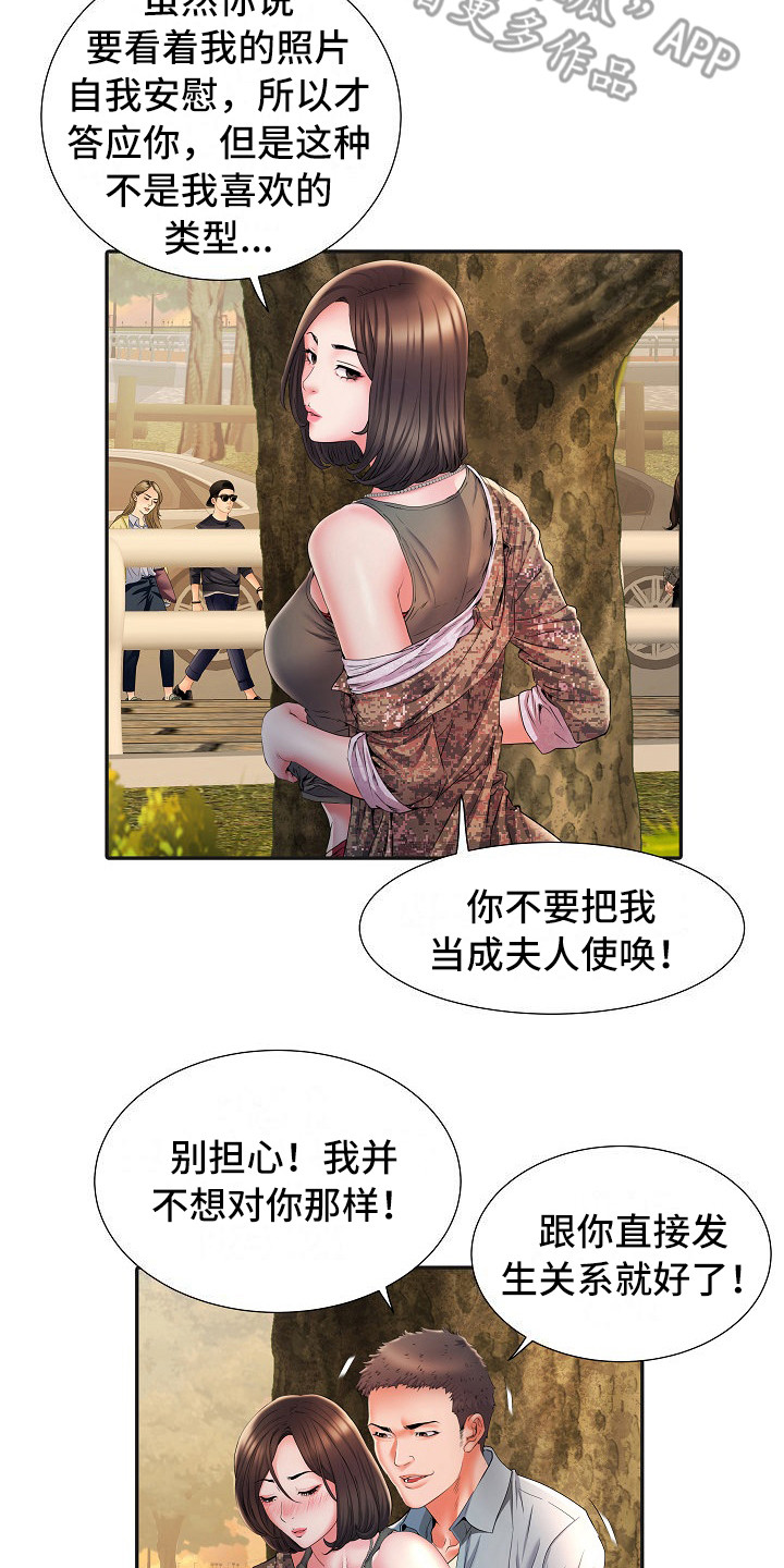 家属楼管事漫画,第17章：保密3图