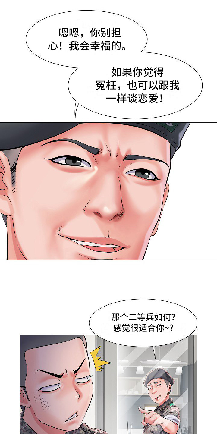 家属楼管事漫画,第3章：不和睦3图