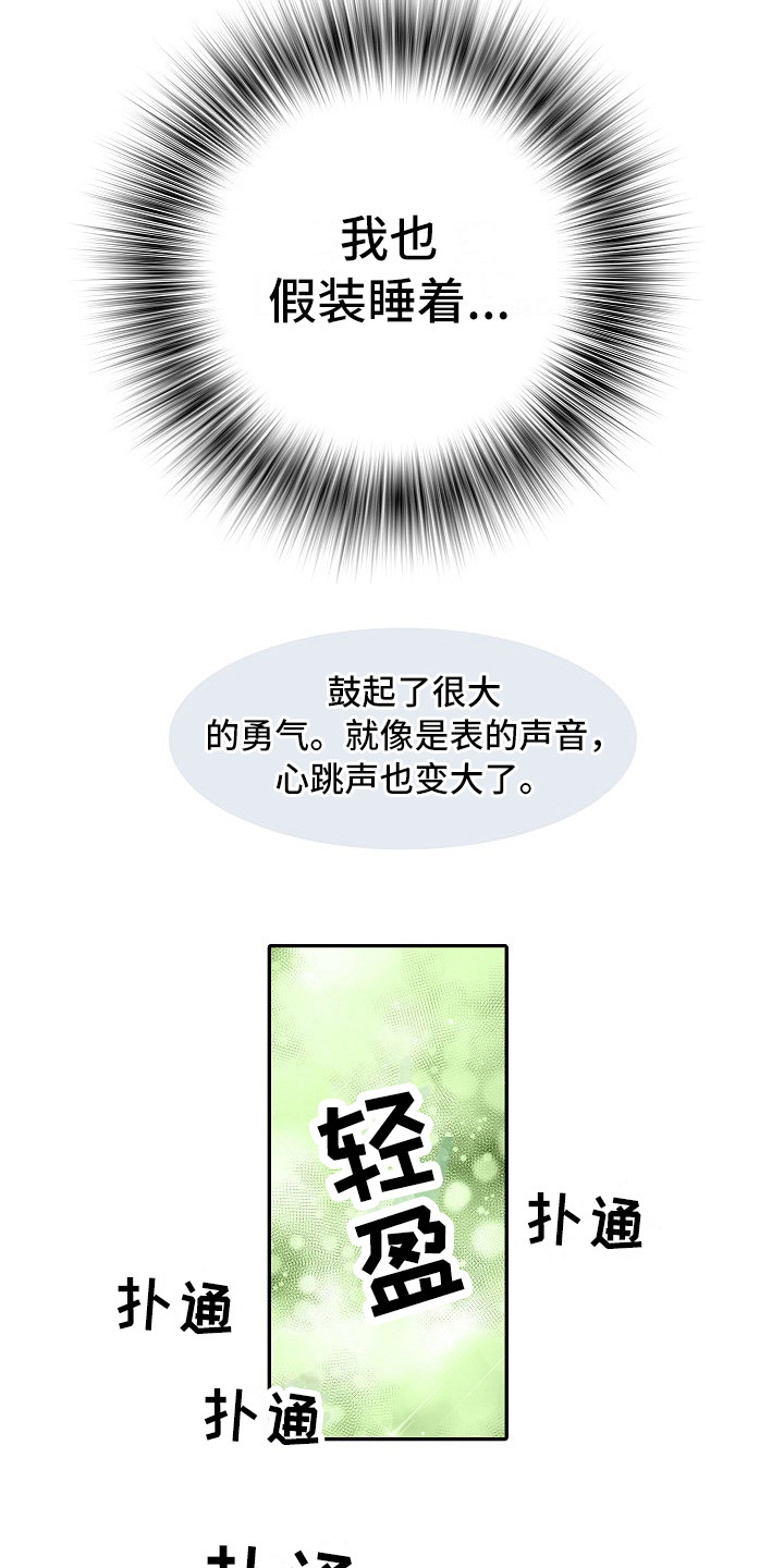 家属楼土地爷神位放哪里好漫画,第19章：抱一会3图