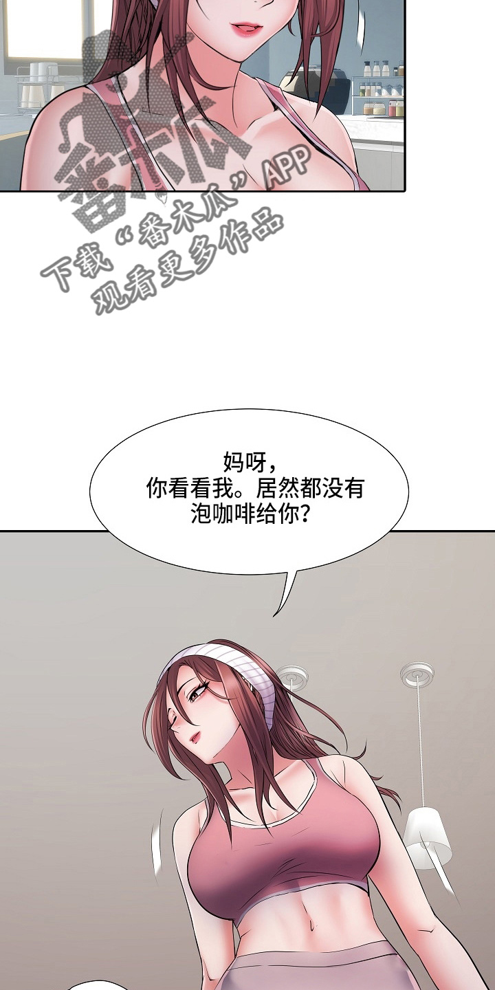 家属楼管事漫画,第38章：被排挤3图