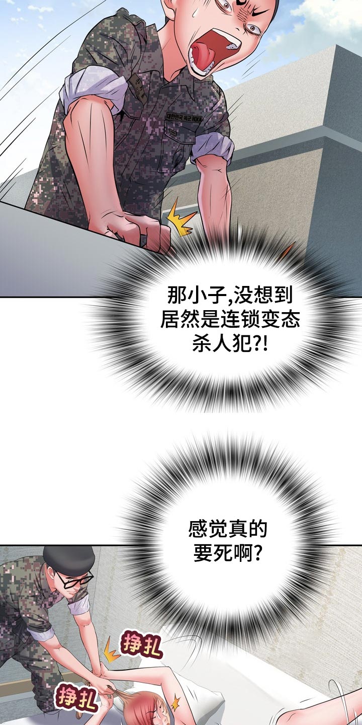 家属楼管事漫画,第26章：丢人3图