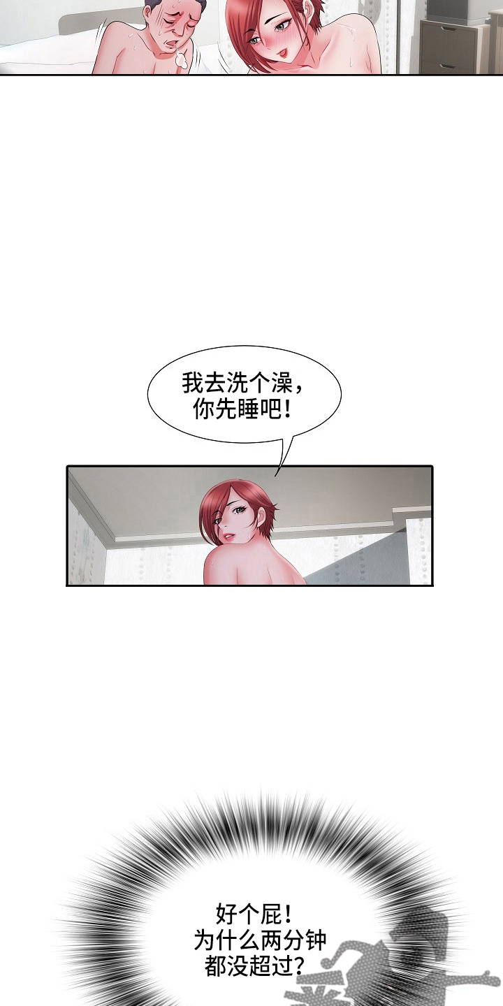 家属楼管事漫画,第36章：怀疑我1图