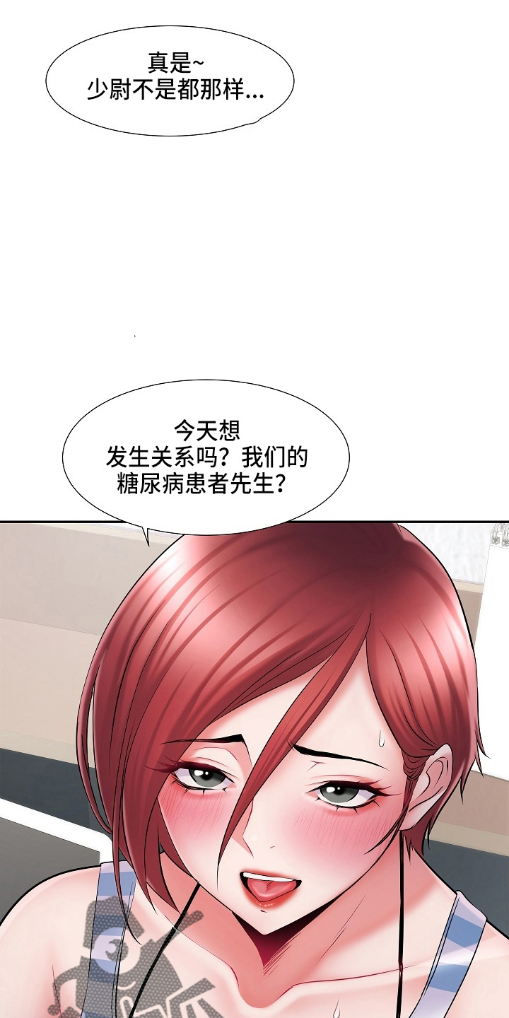 家属楼管事漫画,第36章：怀疑我3图