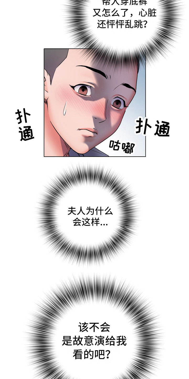 家属楼管事漫画,第16章：撞见3图