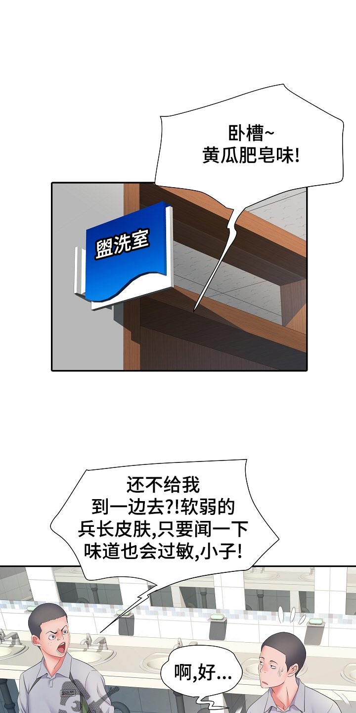 家属楼管事漫画,第22章：周末结束2图