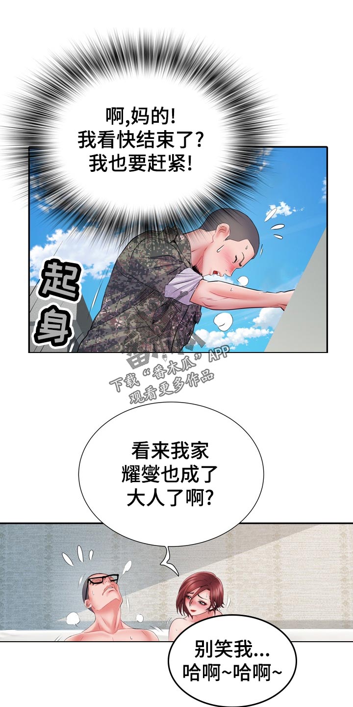 家属楼管事漫画,第27章：惊吓2图