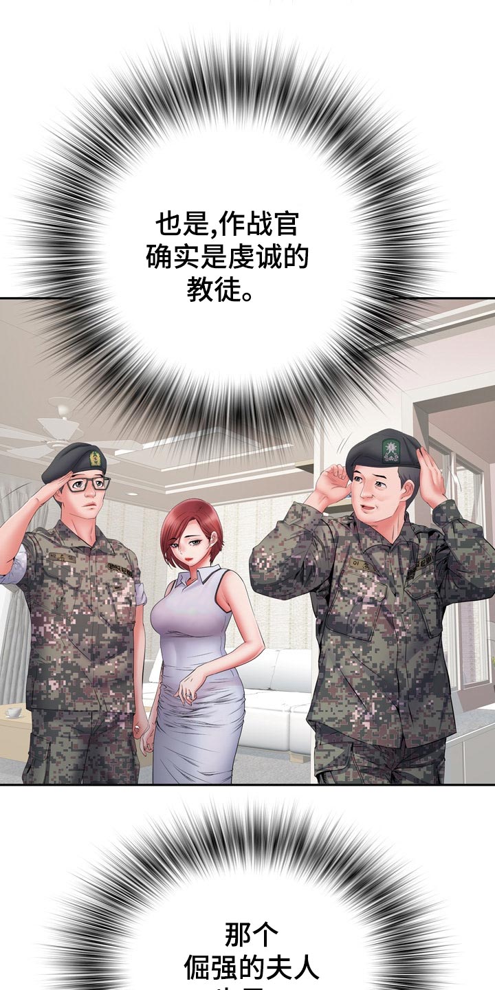 家属楼弱电是控制什么的漫画,第25章：侥幸1图