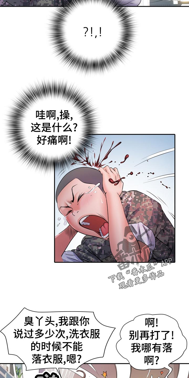 家属楼管事漫画,第25章：侥幸5图