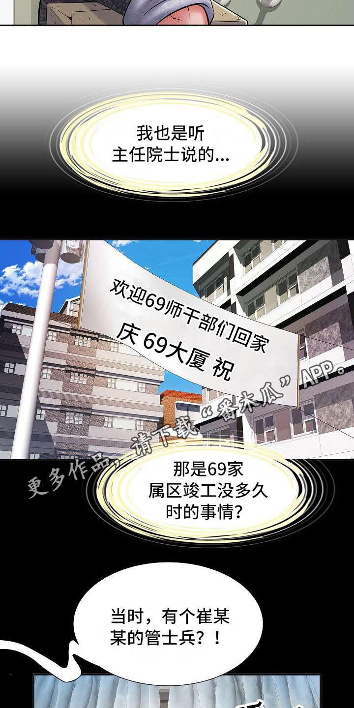 家属楼管事漫画,第18章：诅咒5图