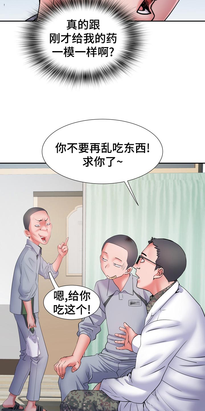 家属楼管事漫画,第28章：暴露2图
