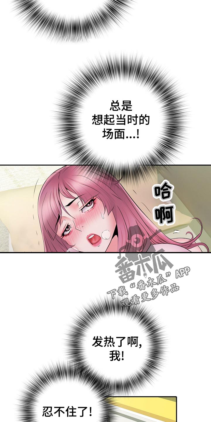 家属楼管事漫画,第32章：肚子痛4图