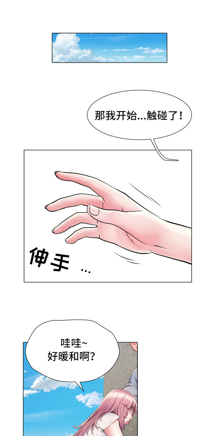 家属楼管事漫画,第10章：好奇5图