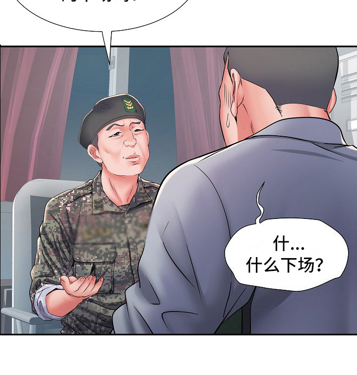 家属楼土地爷神位放哪里好漫画,第18章：诅咒5图