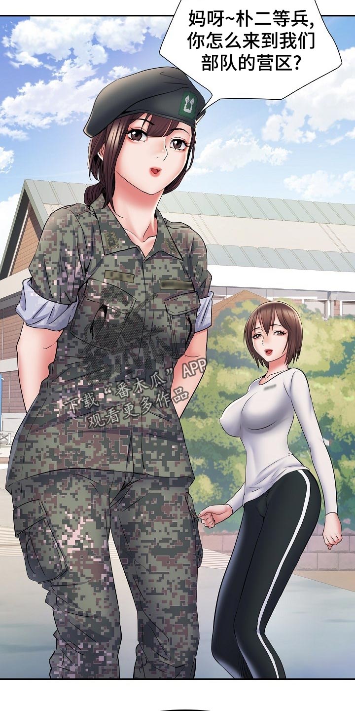 家属楼管事漫画,第21章：前辈2图