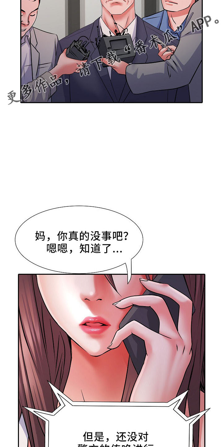 家属楼管事漫画,第41章：修排水3图