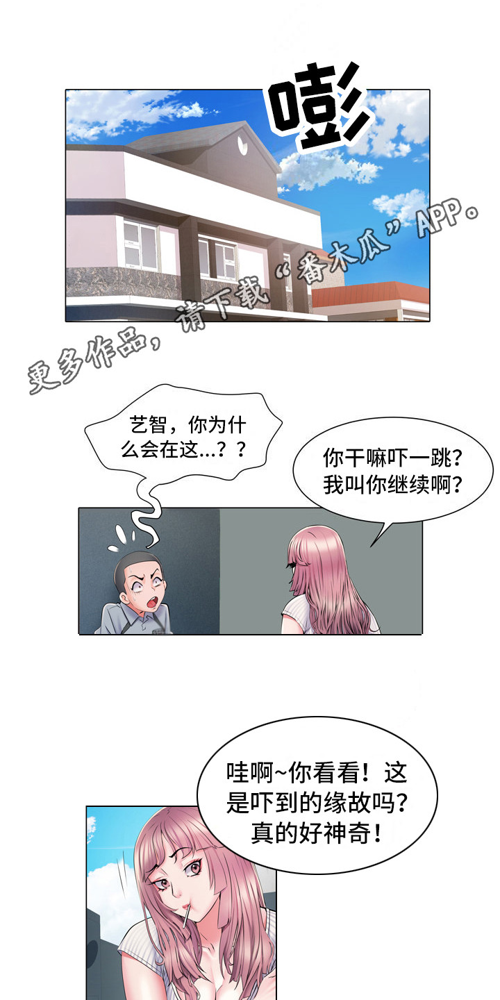 家属楼管事漫画,第9章：盯着看5图