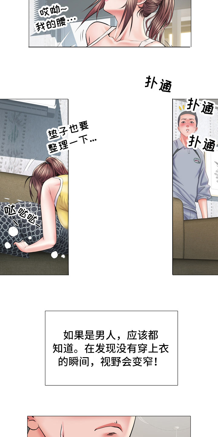家属楼管事漫画,第8章：丢脸4图