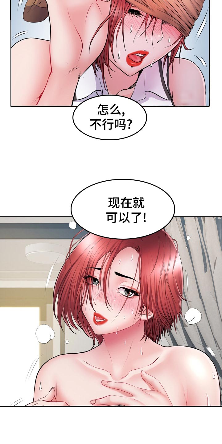 家属楼管事漫画,第27章：惊吓5图