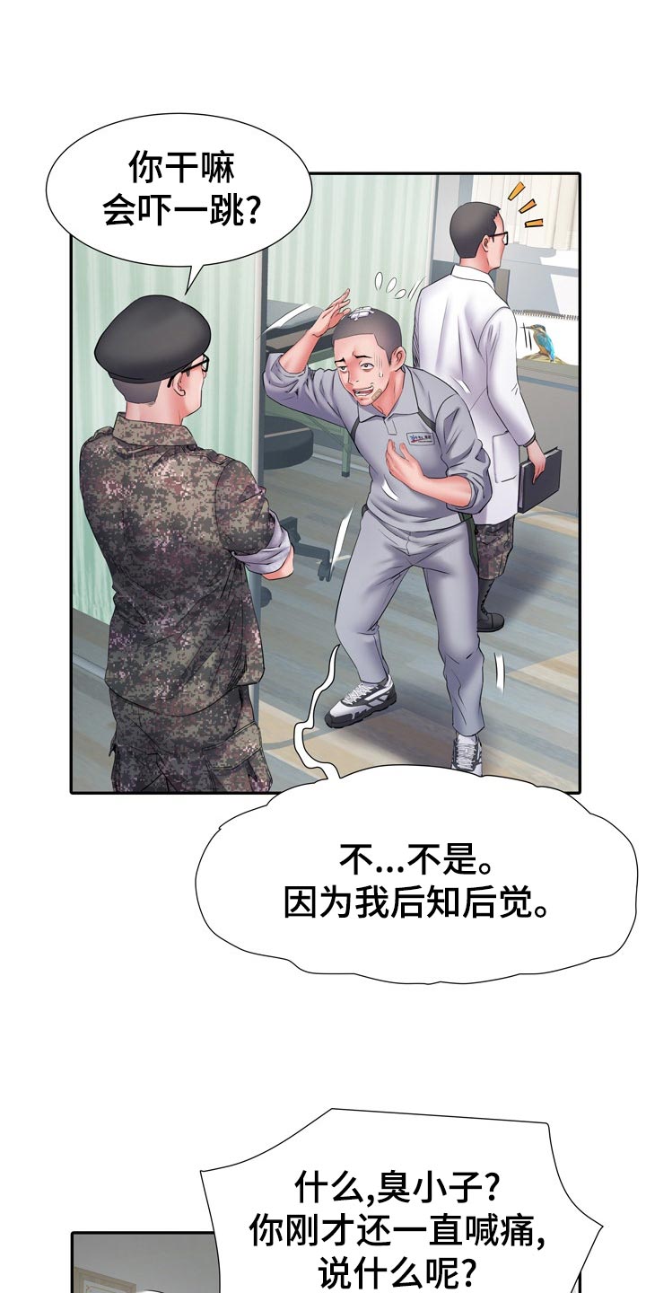 家属楼管事漫画,第28章：暴露3图