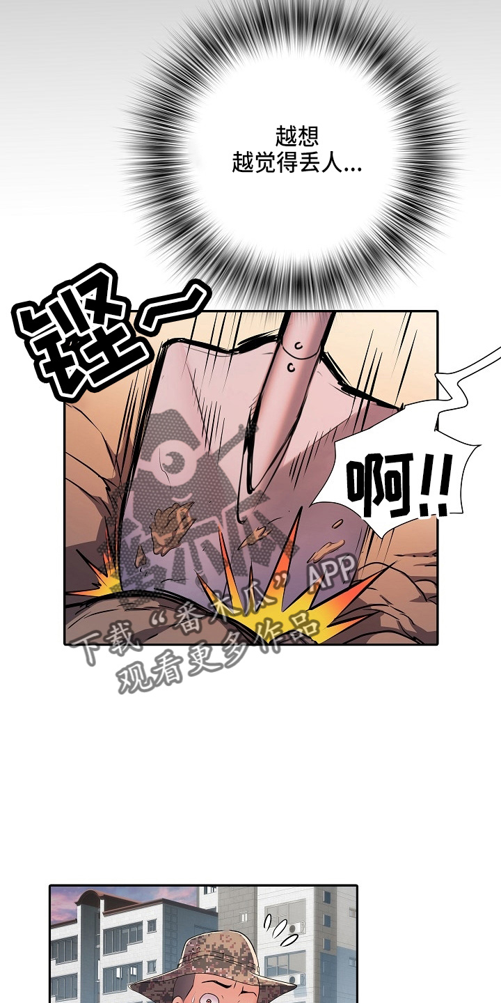 家属楼管事漫画,第40章：不敢去？5图