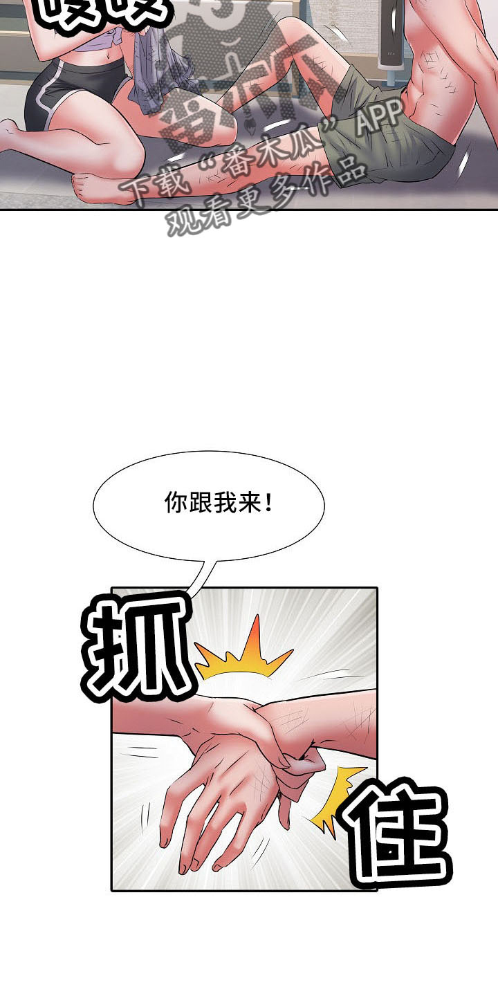 家属楼管事漫画,第42章：帮忙洗3图