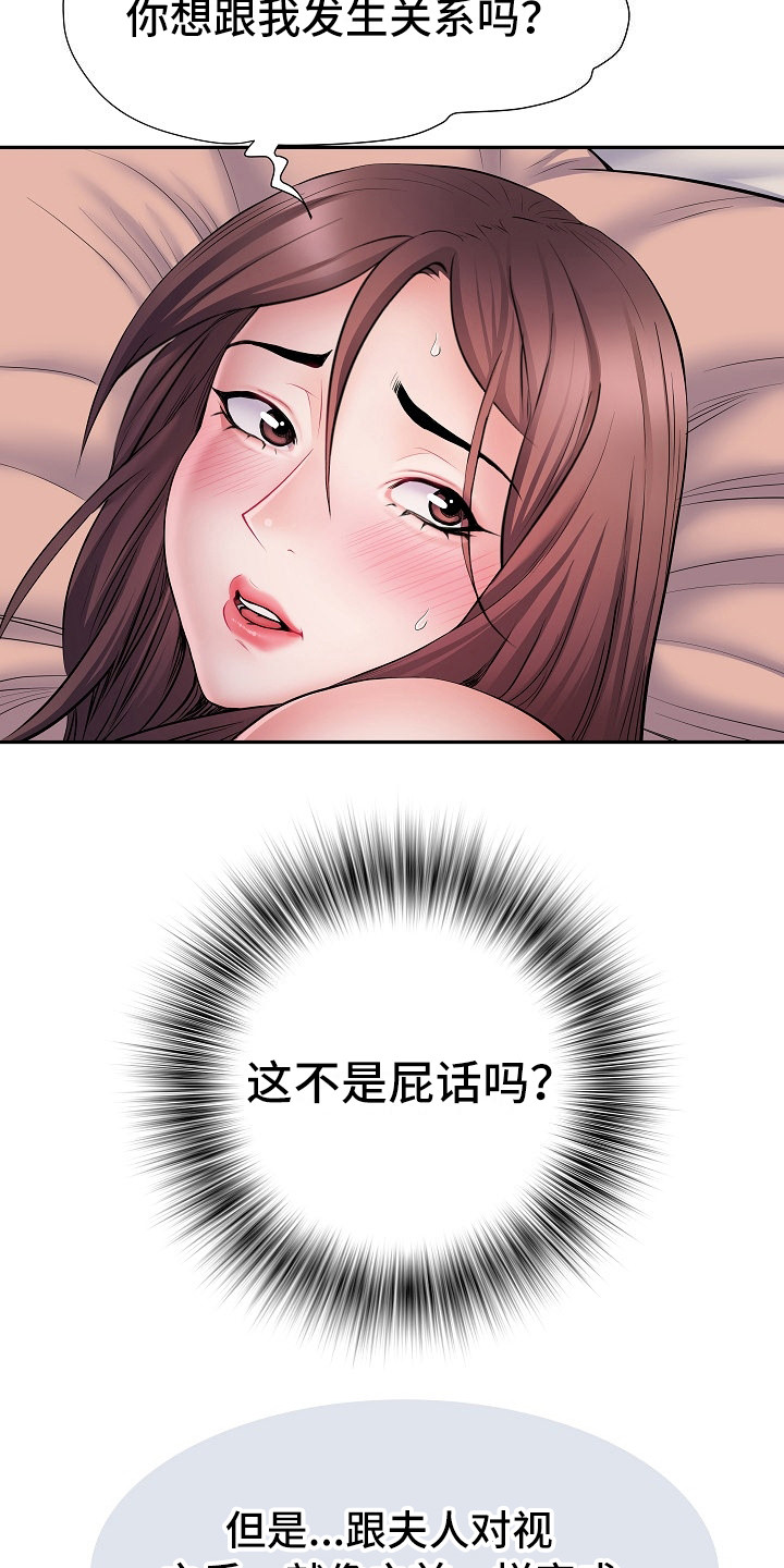 家属楼管事漫画,第20章：很开心1图