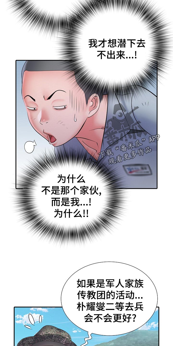 家属楼管事漫画,第33章：出外勤1图
