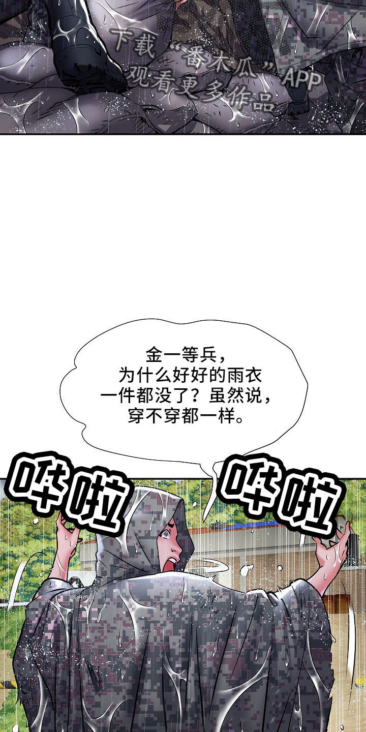 家属楼管事漫画,第41章：修排水2图