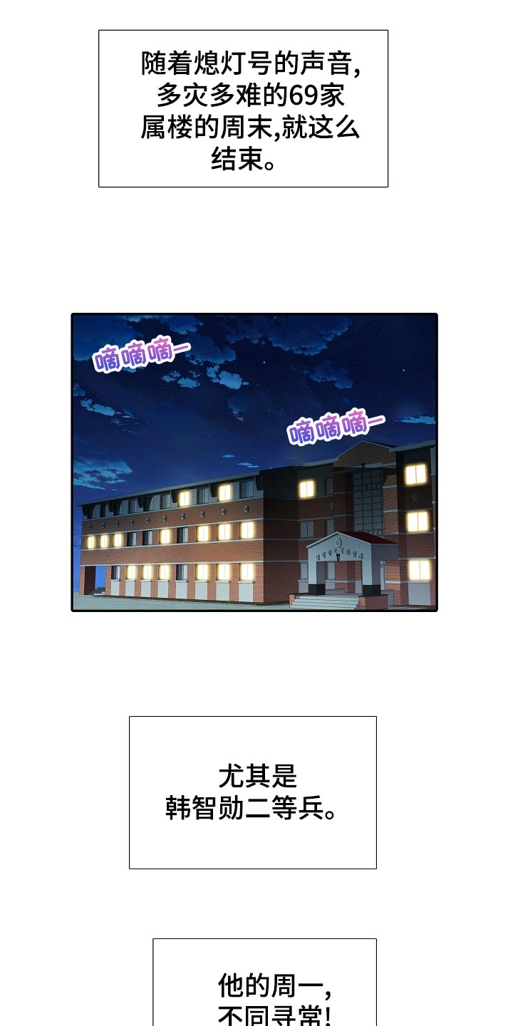 家属楼管事漫画,第22章：周末结束4图