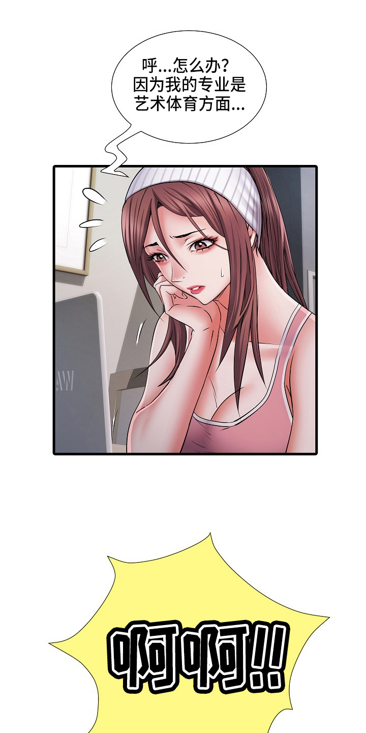 家属楼管事漫画,第37章：帮忙4图