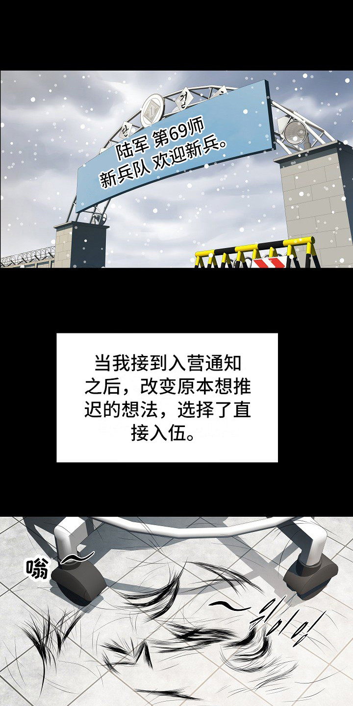 家属楼管事漫画,第1章：入伍4图