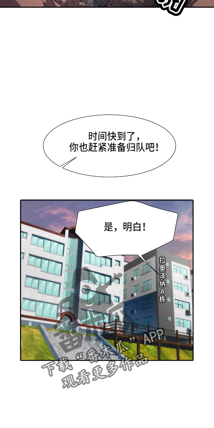 家属楼管事漫画,第40章：不敢去？4图